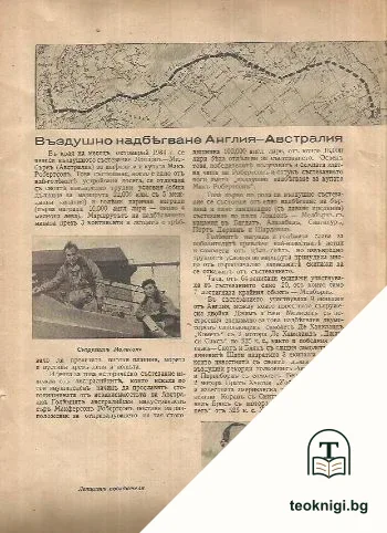 Летецъ. Кн. 1 / 1935 — снимка 2