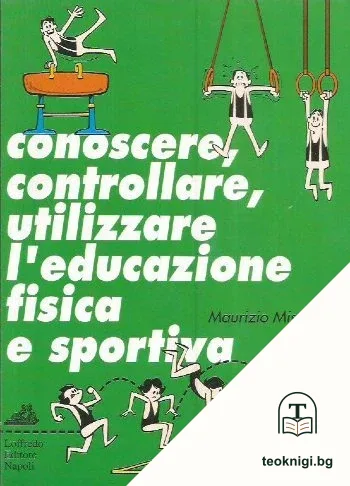Conoscere, controllare, utilizzare l'educazione fisica e sportiva — корица