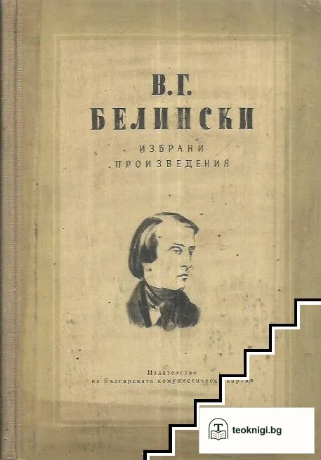 Избрани произведения — корица