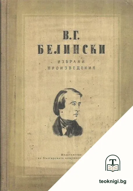 Избрани произведения — корица