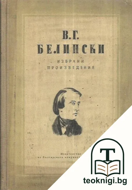 Избрани произведения — корица