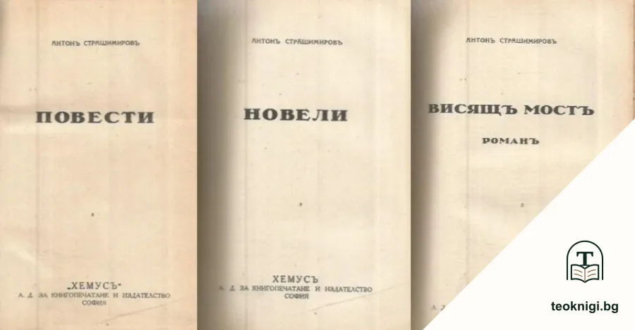 Избрани съчинения. Том 1-3 — корица