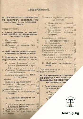 Геология и минералогия — снимка 2