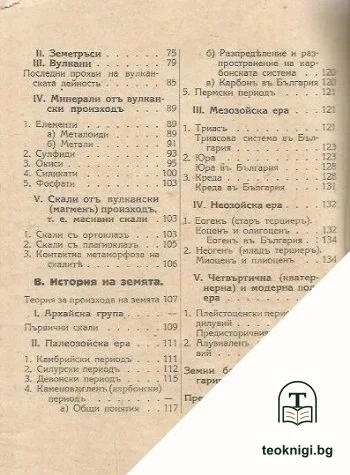 Геология и минералогия — снимка 3