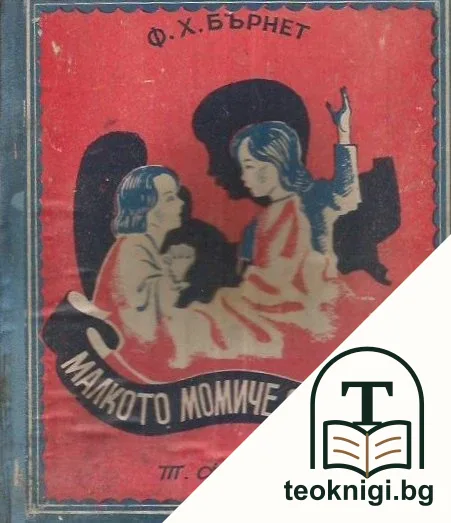 Малкото момиче от тавана — корица