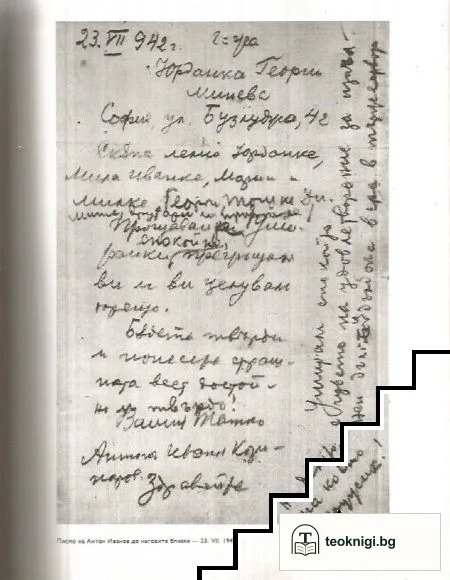 За свободата 1923-1945 — снимка 3