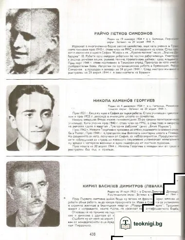 За свободата 1923-1945 — снимка 2