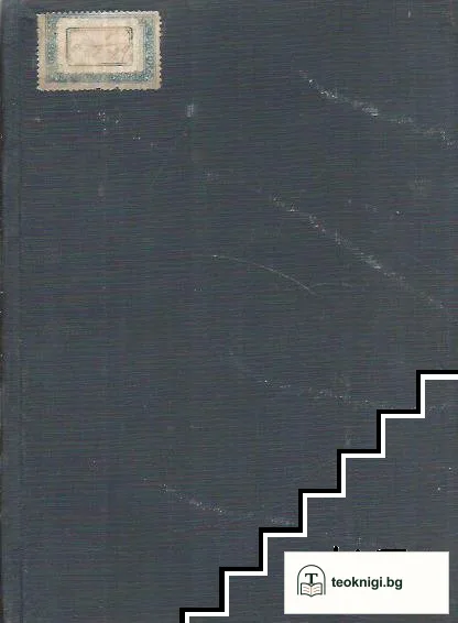 Книга за българския народъ — снимка 2