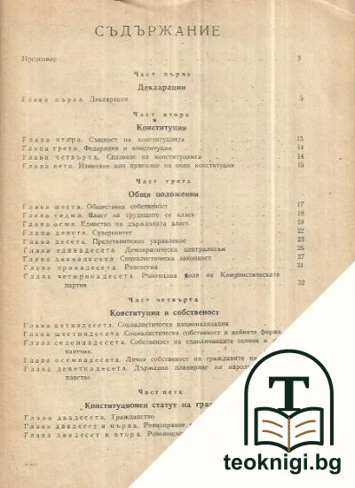 Конституционно право на СССР — снимка 2
