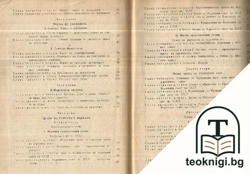 Конституционно право на СССР — снимка 3