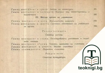 Конституционно право на СССР — снимка 4