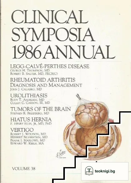 Clinical Symposia 1986 Annual — корица
