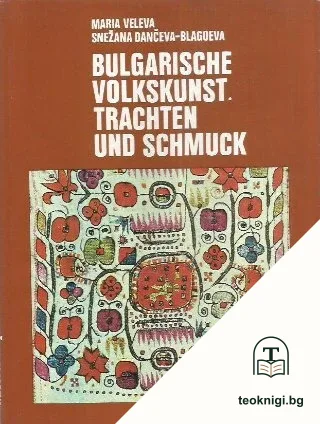 Bulgarische Volkskunst. Trachten und schmuck — корица