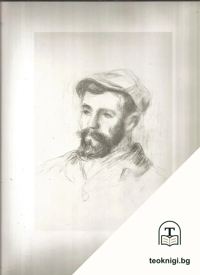 Nepoznati Degas i Renoir — снимка 4
