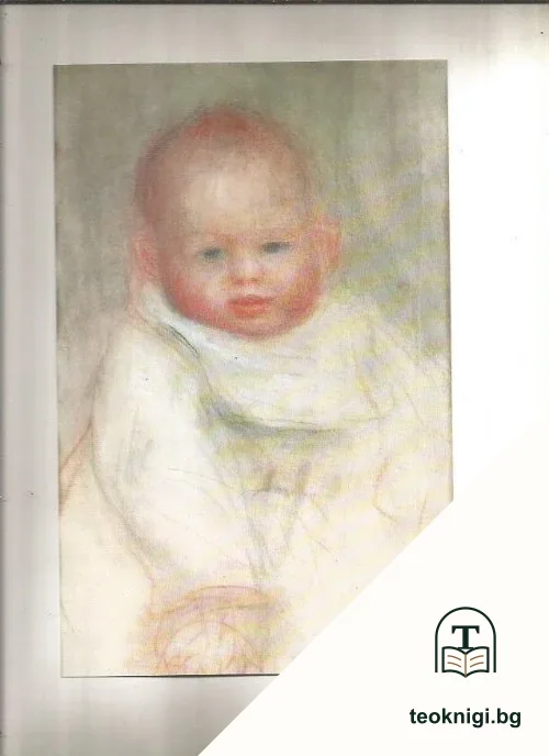 Nepoznati Degas i Renoir — снимка 3