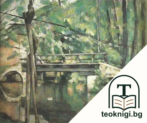 Paul Cezanne — снимка 4