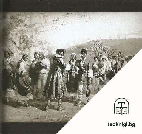 La Bulgaria attraverso lo specchio del tempo — снимка 2