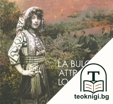 La Bulgaria attraverso lo specchio del tempo — корица