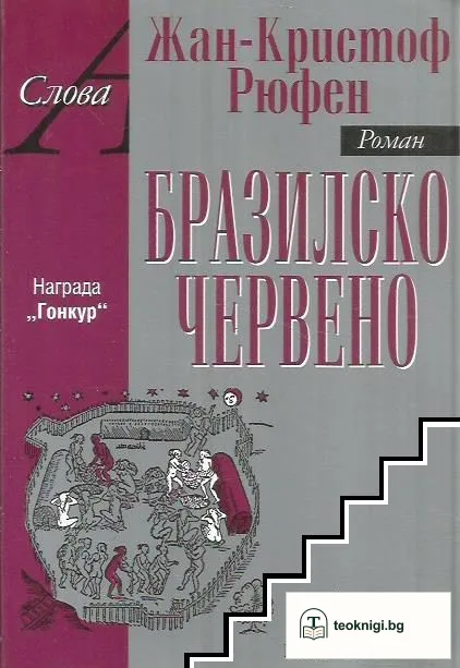 Бразилско червено — корица