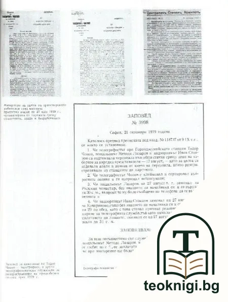 За правда и за свобода — снимка 3