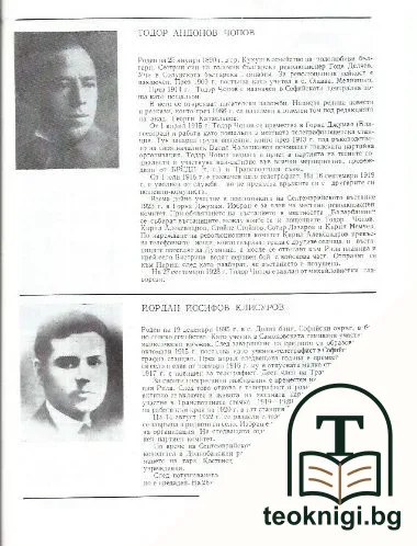 За правда и за свобода — снимка 4