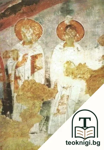 Стенна живопис в България IX-XIX век — снимка 4