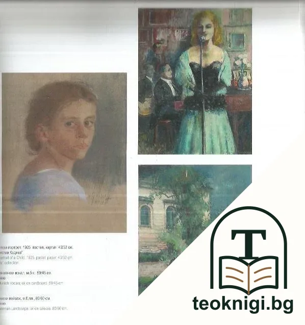 Дружество на новите художници (1931-1944) — снимка 2