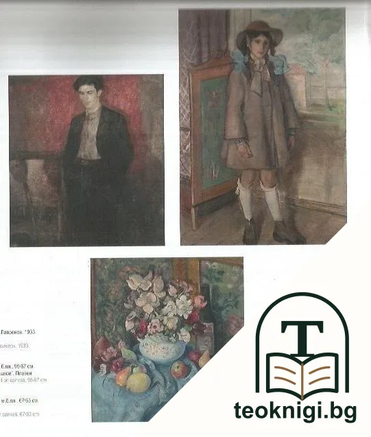 Дружество на новите художници (1931-1944) — снимка 4