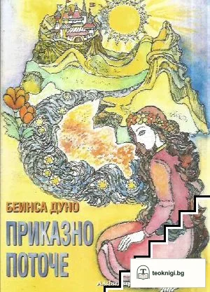 Приказно поточе — корица