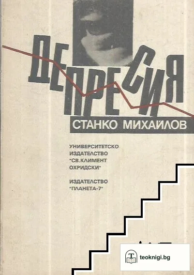 Депресия — корица