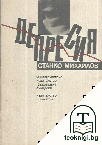 Депресия — корица