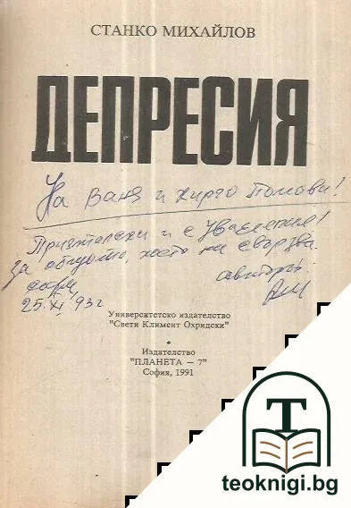 Депресия — снимка 2