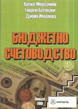 Банково счетоводство — корица