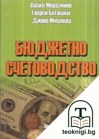 Банково счетоводство — корица