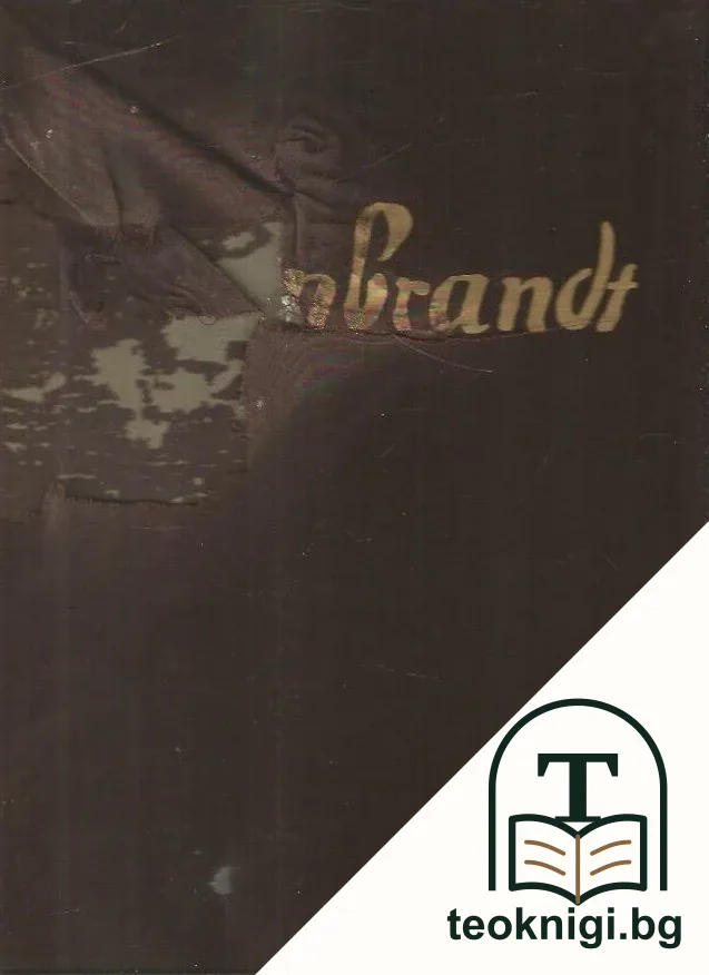 Rembrandt Harmensz van Rijn — корица