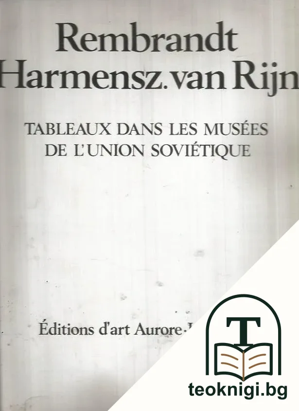Rembrandt Harmensz van Rijn — снимка 2