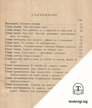 Загадката на живота — снимка 2