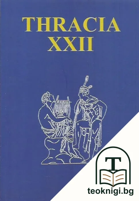 Thracia. Част 22 — корица