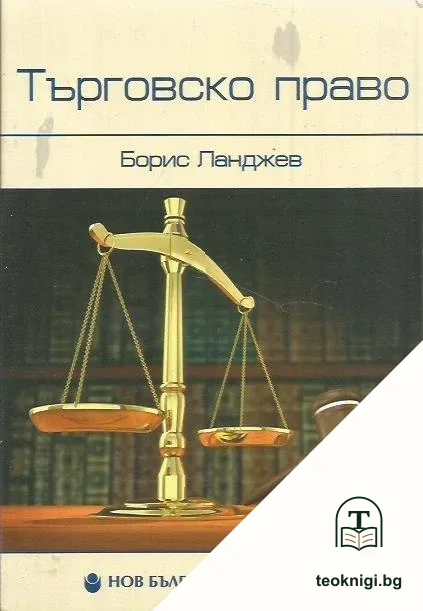Търговско право — корица