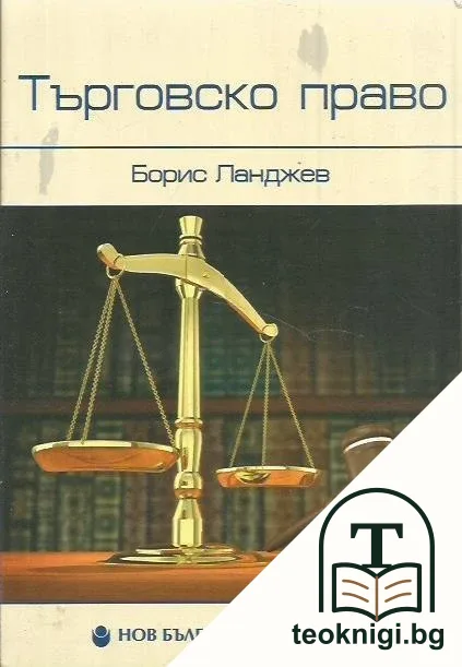 Търговско право — корица