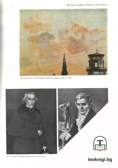 Памятники мирового искусства. Том 6: Европейское искусство XIX века. 1789-1871 — снимка 3