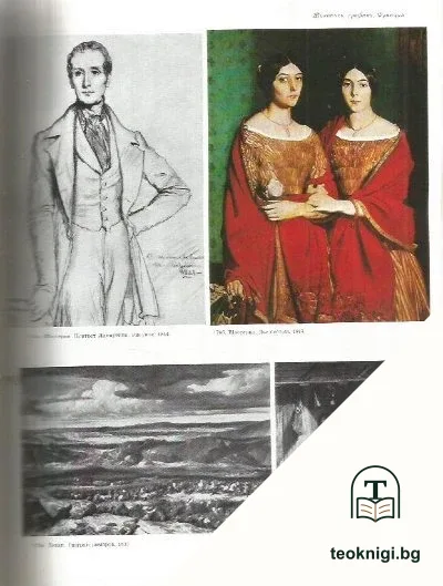 Памятники мирового искусства. Том 6: Европейское искусство XIX века. 1789-1871 — снимка 4