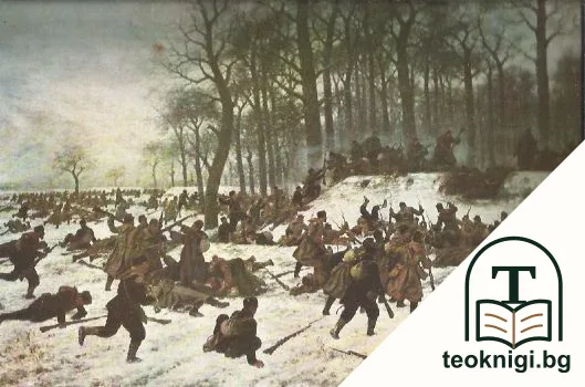 Руско-турската освободителна война 1877-1878 г. — снимка 3