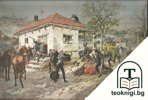 Руско-турската освободителна война 1877-1878 г. — снимка 4