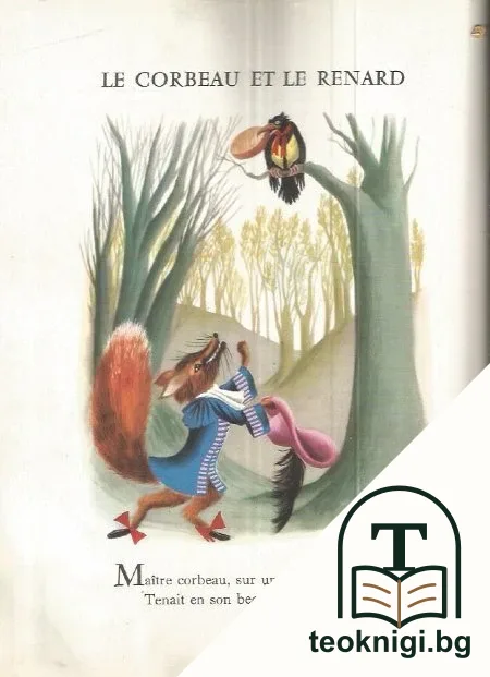 Fables De La Fontaine — снимка 2