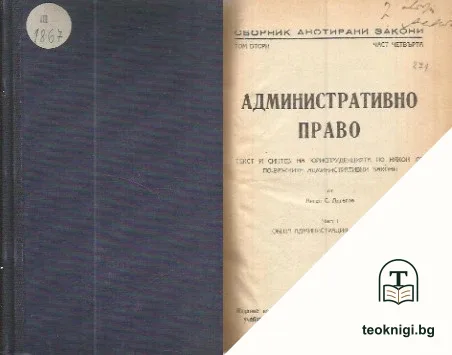 Административно право. Том 2. Част 4 — корица