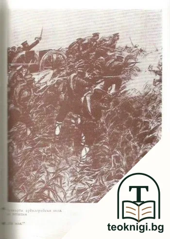 Подвигът 1912-1913 — снимка 2