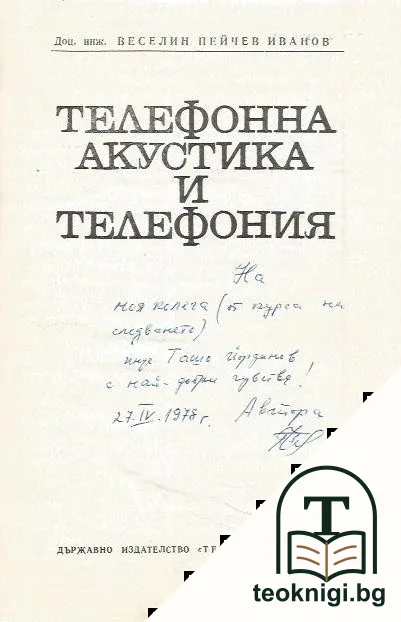 Телефонна акустика и телефония — снимка 2
