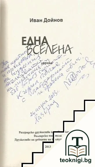 Една вселена — снимка 2