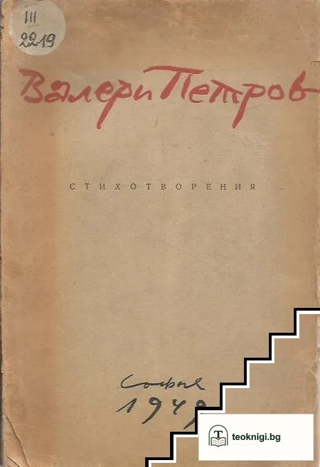 Стихотворения — корица